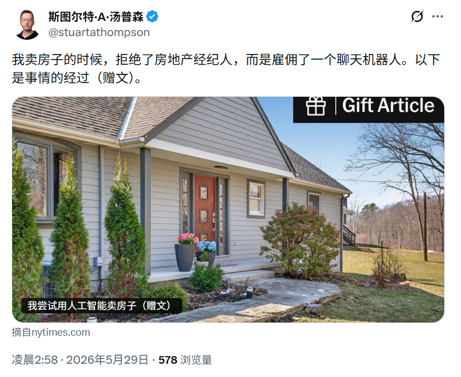 汤普森发布的推文分享其使用人工智能聊天机器人卖房的经历(图源:X)