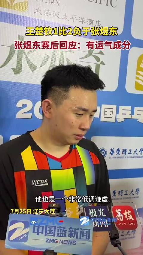 乒乓球运动员张煜东报警，回应录音争议