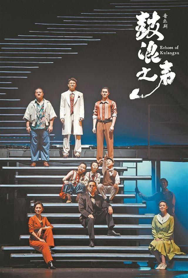 音乐剧《鼓浪之声》剧照