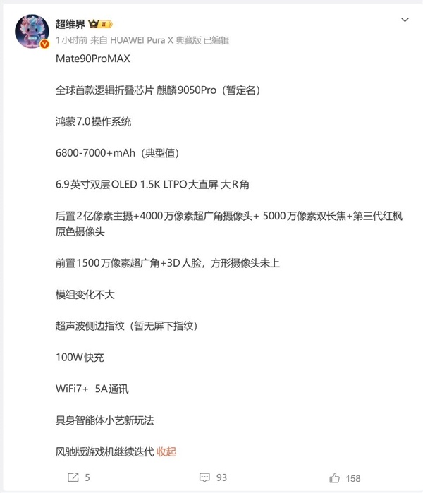 最强Mate来临！华为Mate 90 Pro Max首发麒麟9050 Pro+双层OLED