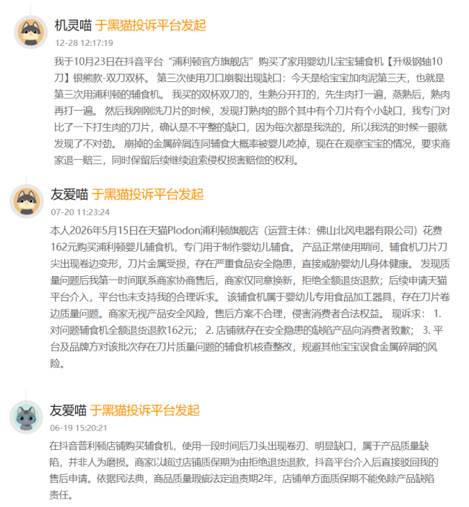 图源:黑猫投诉