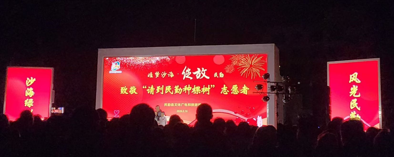 当地组织了慰问演出,向植绿护绿的奋斗者致敬。