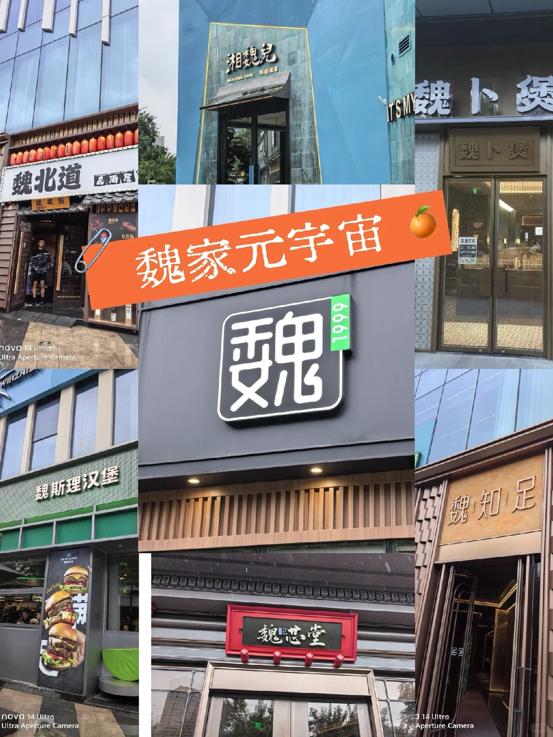 ● 这条街被网友称为“魏央区”。图片来源:小红书@一个普通的素人