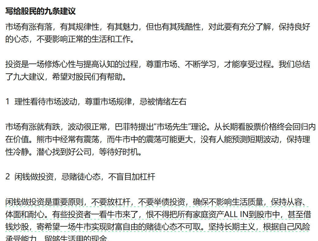 写给股民的建议截图.png