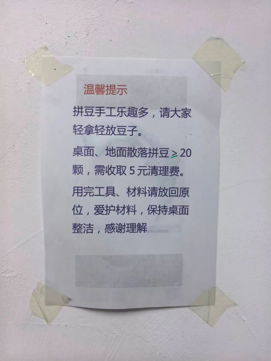 （拼豆店内的温馨提示）