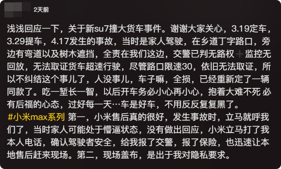 新一代小米SU7被大货车拦腰撞击 驾驶员毫发无伤 果断又定了一台
