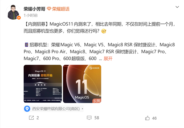 荣耀MagicOS 11内测提速！提前一个月启动 招募机型更多