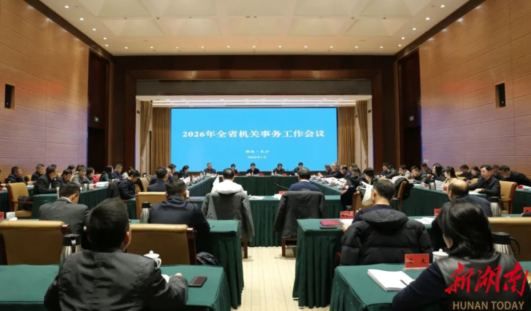 1月20日 湖南省机关事务工作会上发布《党政机关厉行节约反对浪费专项行动方案》