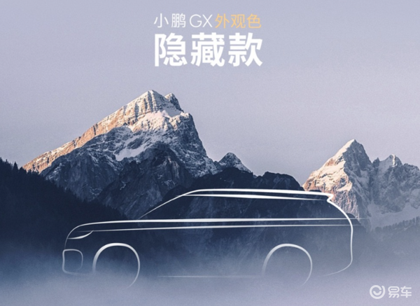 小鹏GX全系车色亮相北京车展！还有一款“隐藏款”车色