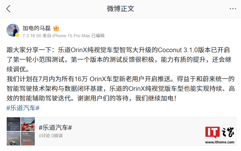 乐道OrinX纯视觉车型智驾Coconut 3.1.0版本计划7月内推送