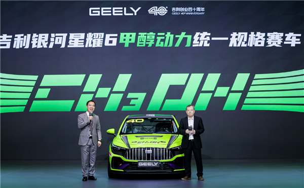 吉利发布首台绿色甲醇赛车!车手马青骅:尾气不刺鼻 甚至还有点淡香