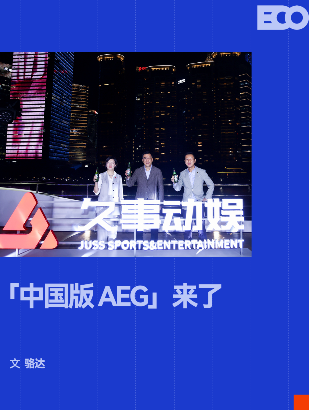 久事动娱启航,一场关于城市文体的市场化试验开始了_凤凰网