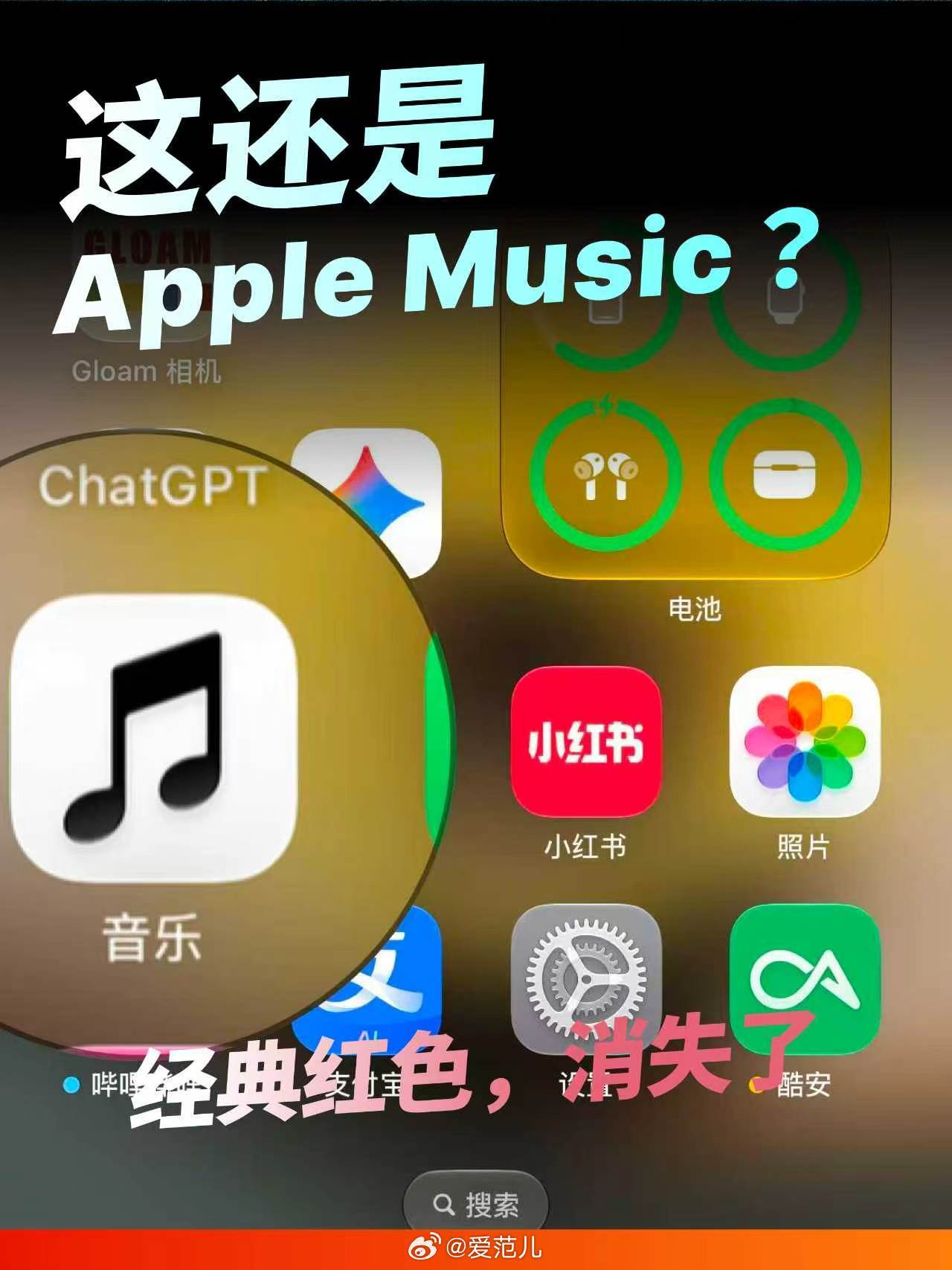 【Apple Music 图标大更新】#Applemusic图标更新