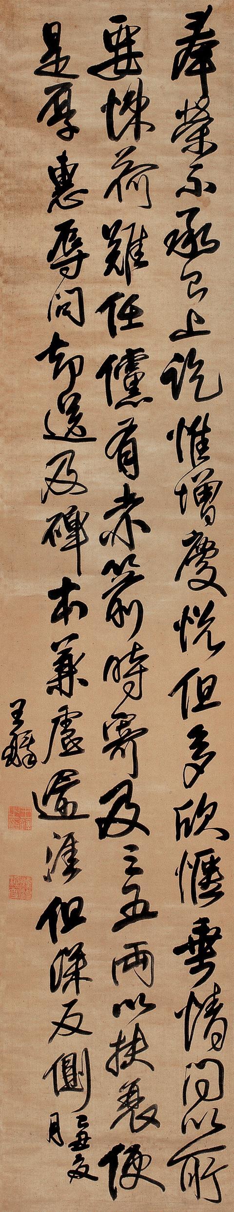 王铎临柳公权《奉荣帖》