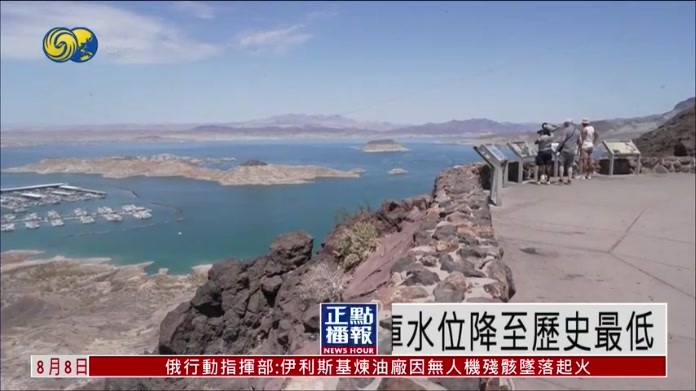 持续干旱致美最大水库水位降至历史最低