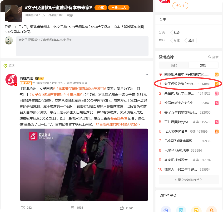 相关新闻上了微博热搜榜首