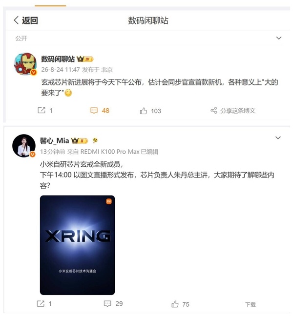 小米阔折叠MIX Ultra即将官宣:首发自研芯片玄戒O3