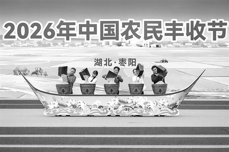 沃野流金,欢歌庆丰年——2026年“中国农民丰收节”全国主场活动速写