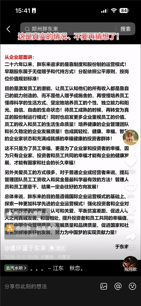 胖东来40亿元财富一半利润分拨给职工 于东往复话:简直 不要再忖度了