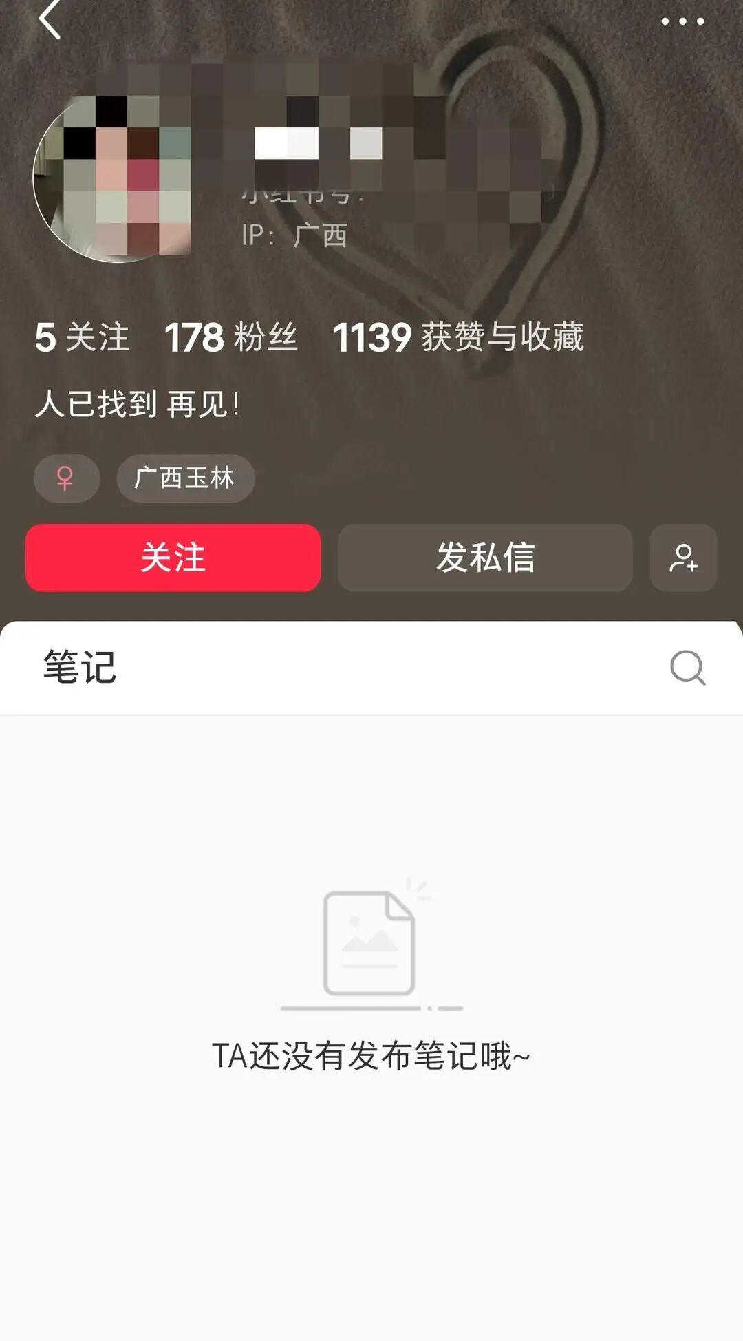▲男子姐姐事后清空社交媒体内容