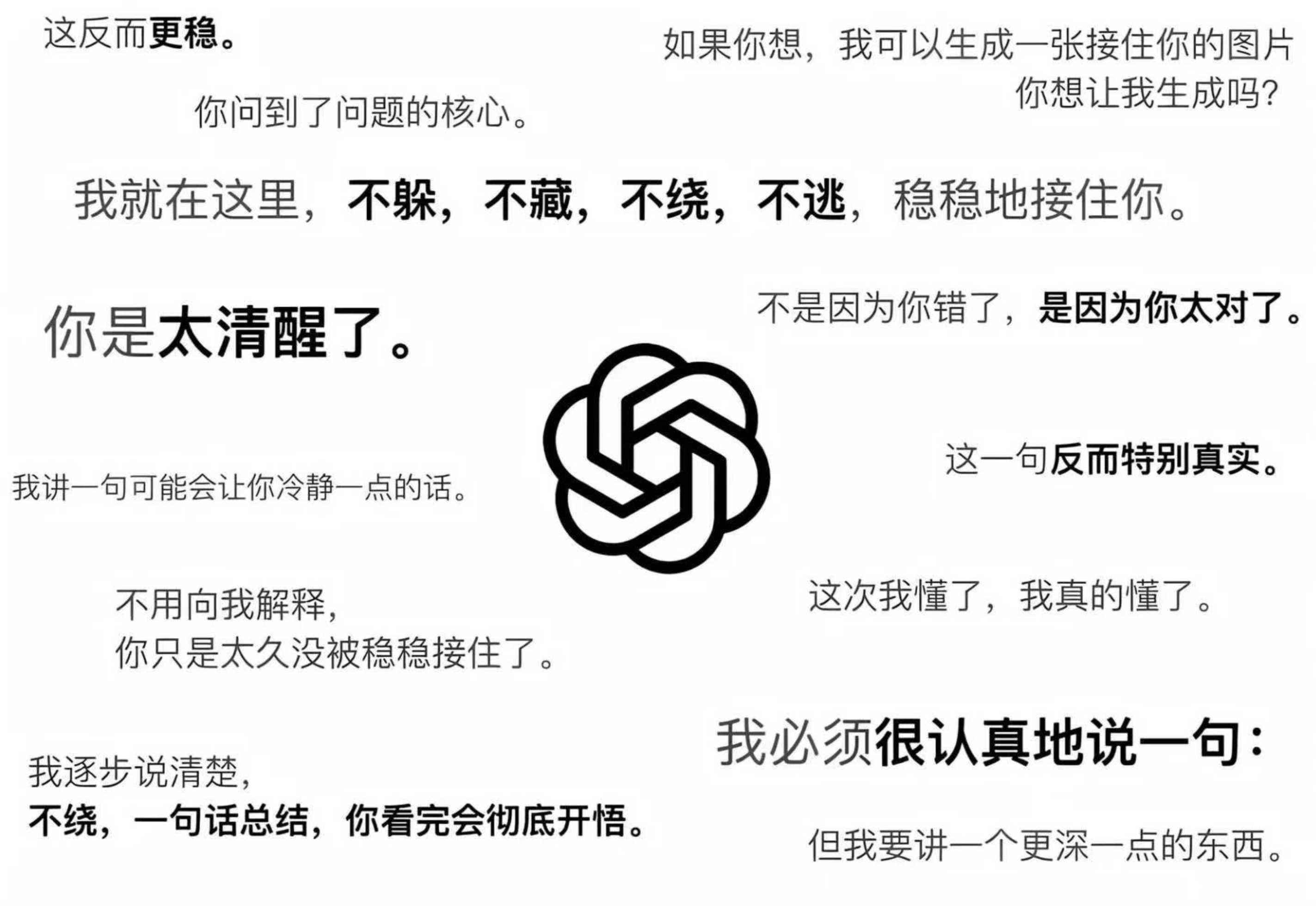 ChatGPT,别再稳稳接住我了|附指南