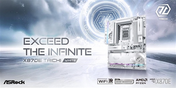 太极系列首次全白化!华擎发布X870E Taichi White旗舰主板:为9950X3D2打造
