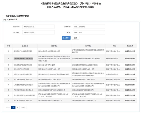 曝智界将获独立造车资质:奇瑞把厂房和资质一起送出