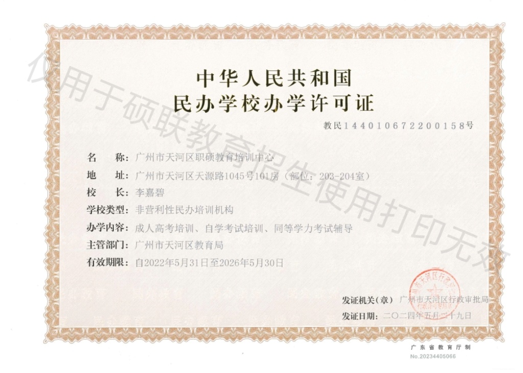 “民办学校办学许可证”。受访者供图