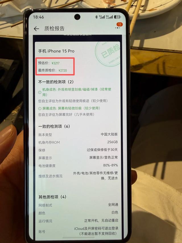 预估价和最终质检价差距大