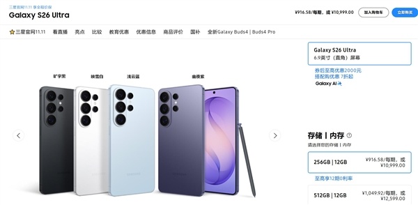 三星也扛不住了！Galaxy S26全系涨价：7799元起步