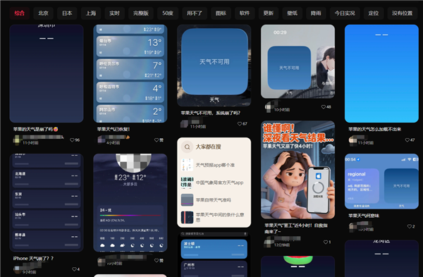 iPhone用户又中招！苹果天气深夜“崩了”：数据无法加载