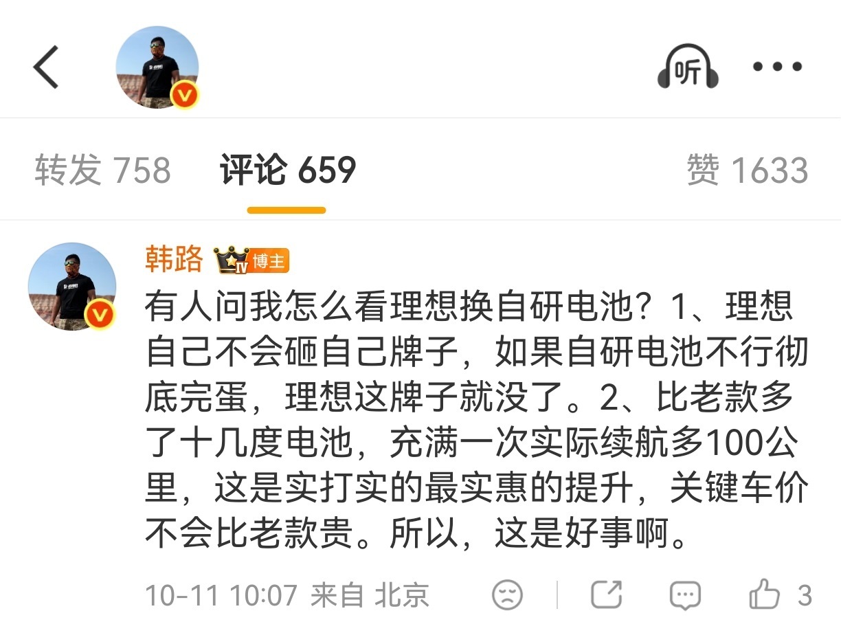 韩路谈理想换自研电池:“这是好事啊”🍉 上个月28日,理