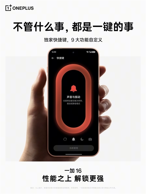 一加16设计细节揭秘:极窄四等边设计、快捷键9大功能自定义