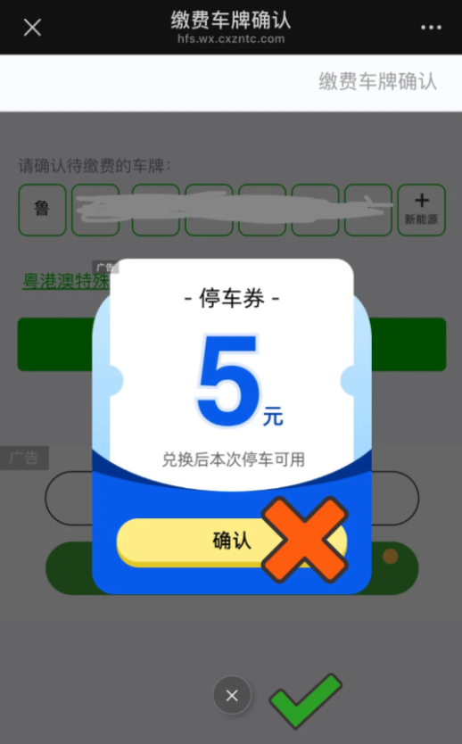 扫个停车码 你永远不知道会被坑多少钱