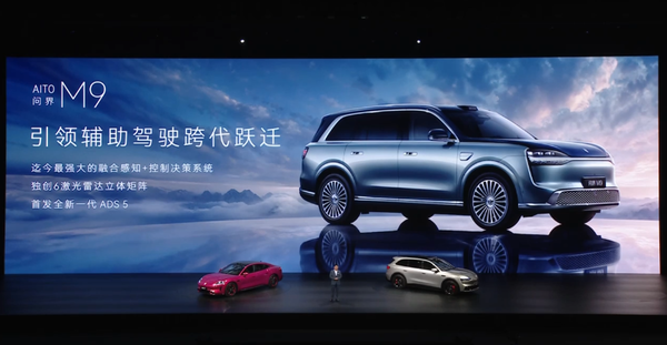 全新一代问界M9