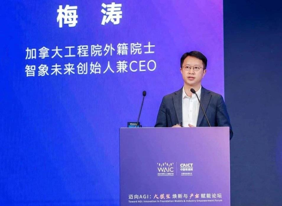 梅涛在世界人工智能大会上发言 图片由智象未来提供