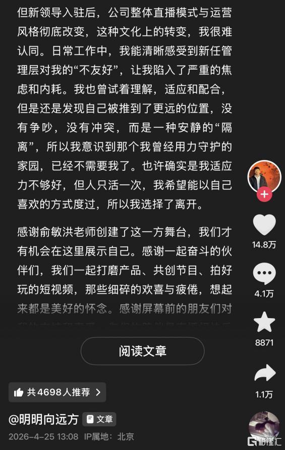 四大主播集体离职,东方甄选怎么了?
