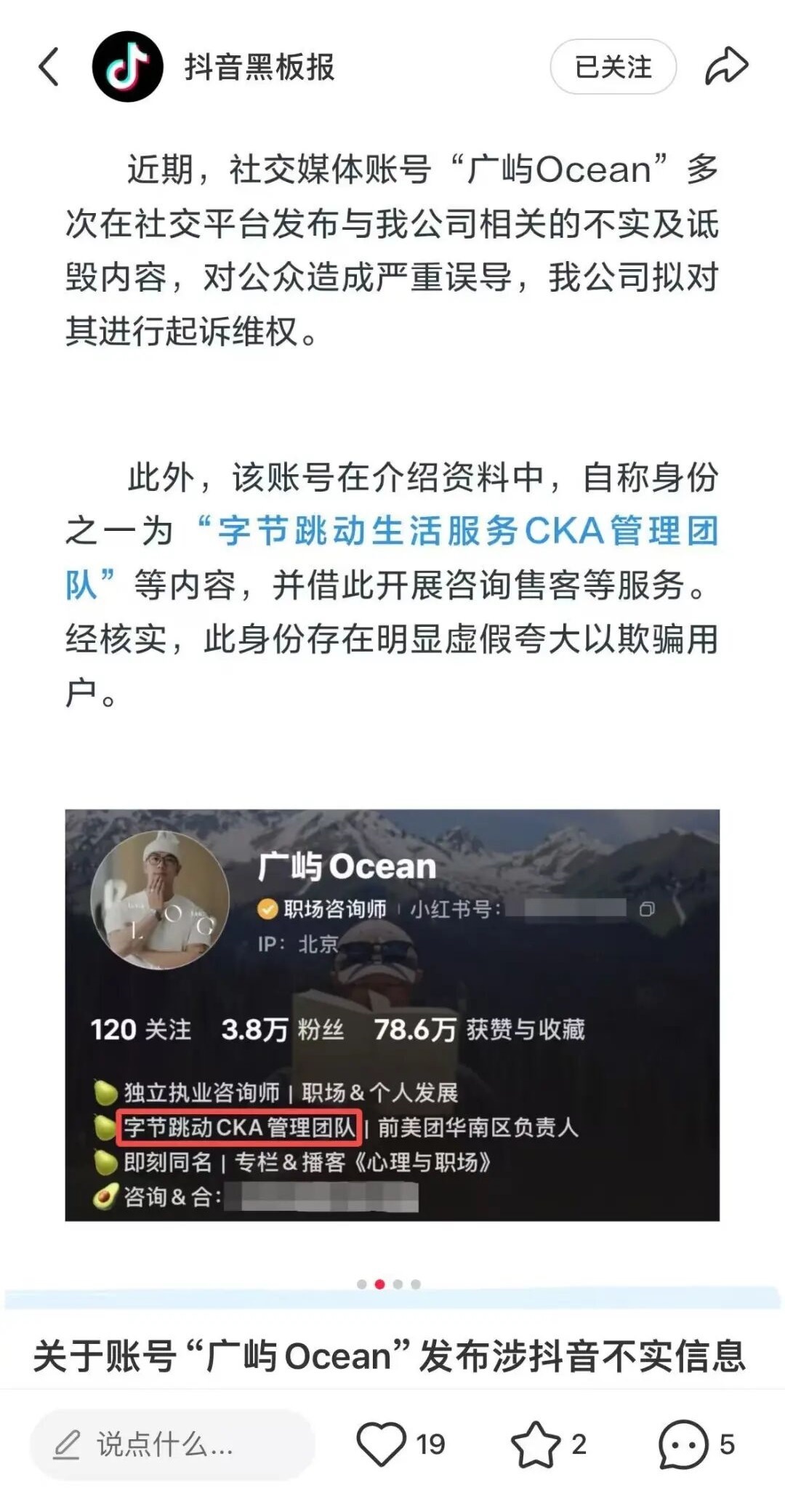 前员工冒充业务负责人抖音拟起诉【抖音：前员工陈某试用期被劝退后，冒充