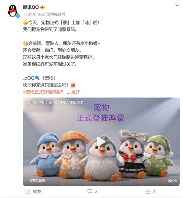 QQ宠物登陆鸿蒙系统:会卖萌还会串门交朋友