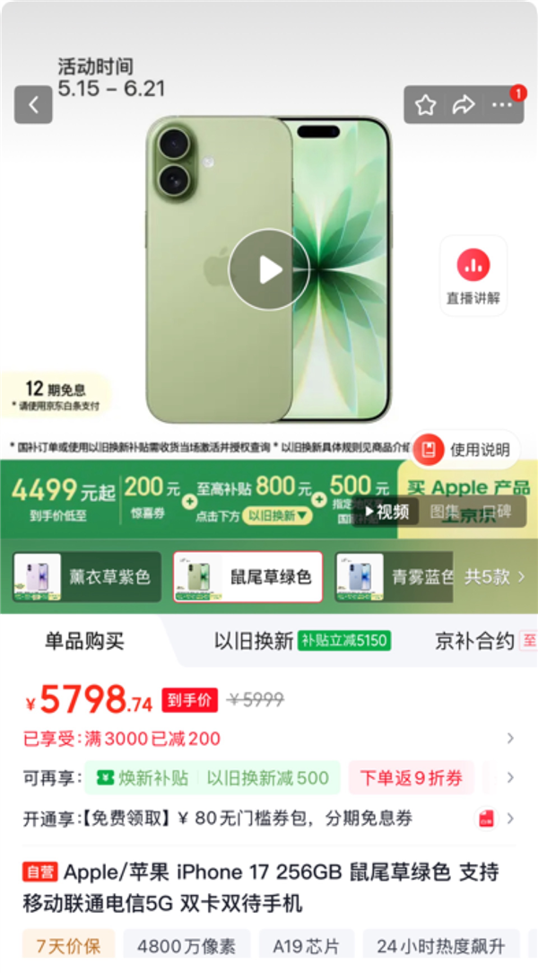 刚买就遇iPhone 17大降价的受害者发声：这些情况可退货