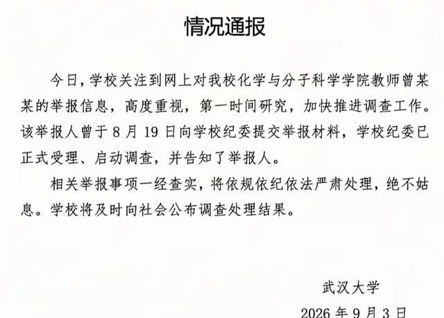 学术圈又爆丑闻：女学生出轨导师，29岁升武大教授，导师升副校长