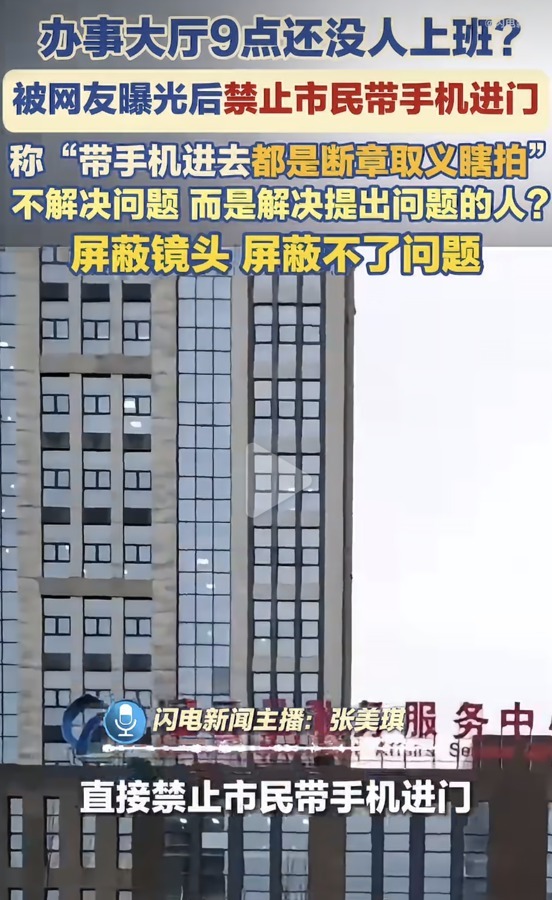 来源：闪电新闻视频新闻