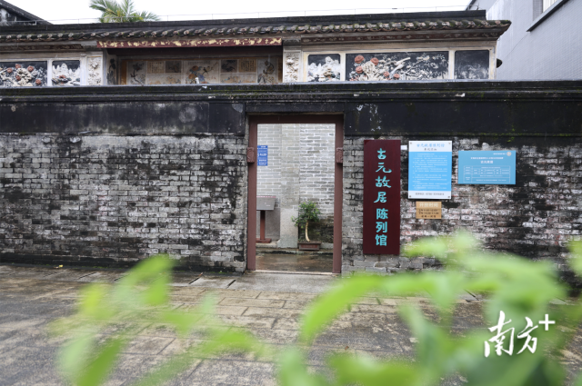古元故居陈列馆