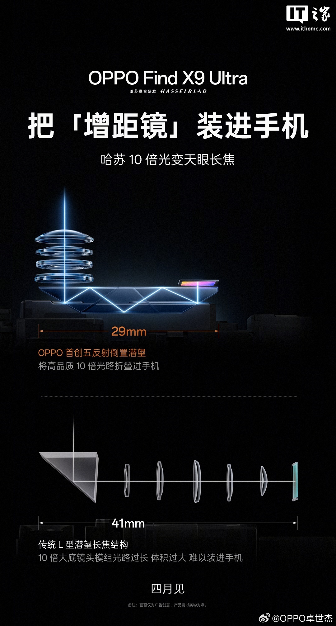 OPPO Find X9 Ultra首创5反射棱镜,宣称终结远摄即妥协的历史