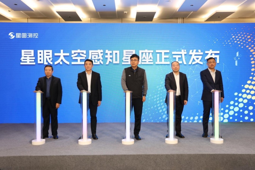 “星眼”太空感知星座正式发布