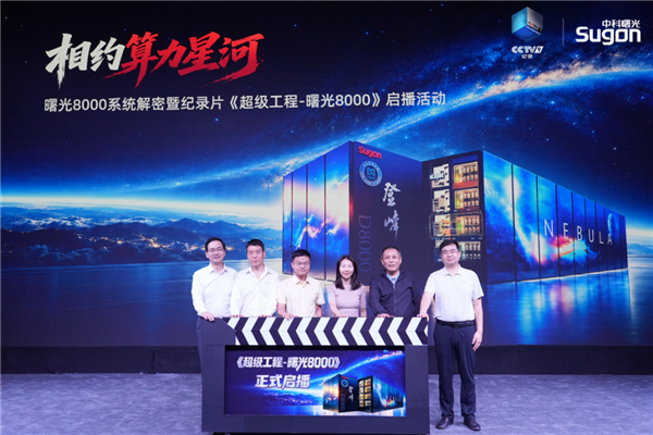 央视《超级工程》上新!首次聚焦算力基础设施:揭秘曙光8000十万卡超级工程