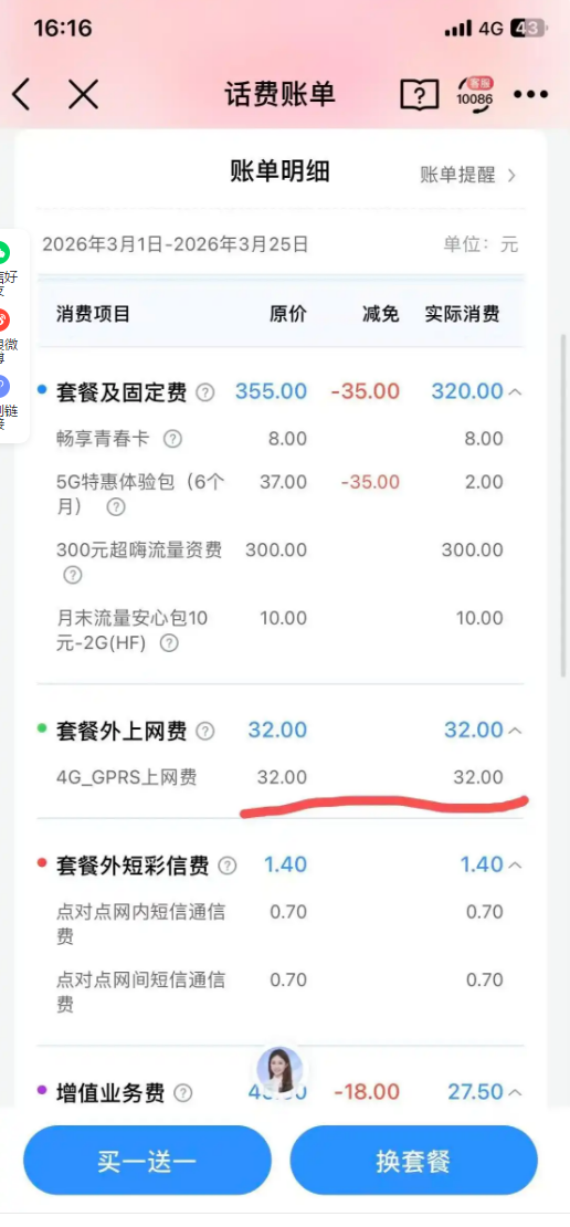 8元套餐又被针对吗！用户投诉中国移动流量安全阀不安全：流量用超不启用扣费
