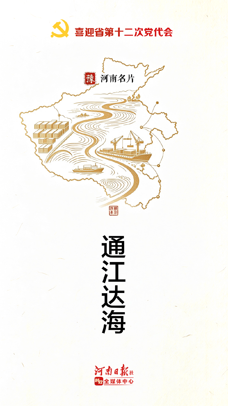 十二张河南新名片(004).png