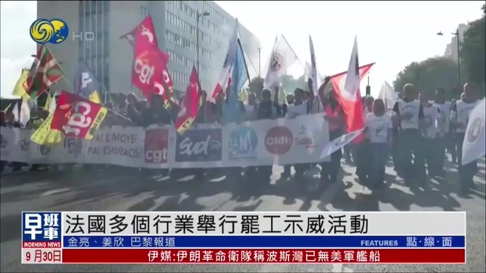 法国多个行业举行罢工示威活动