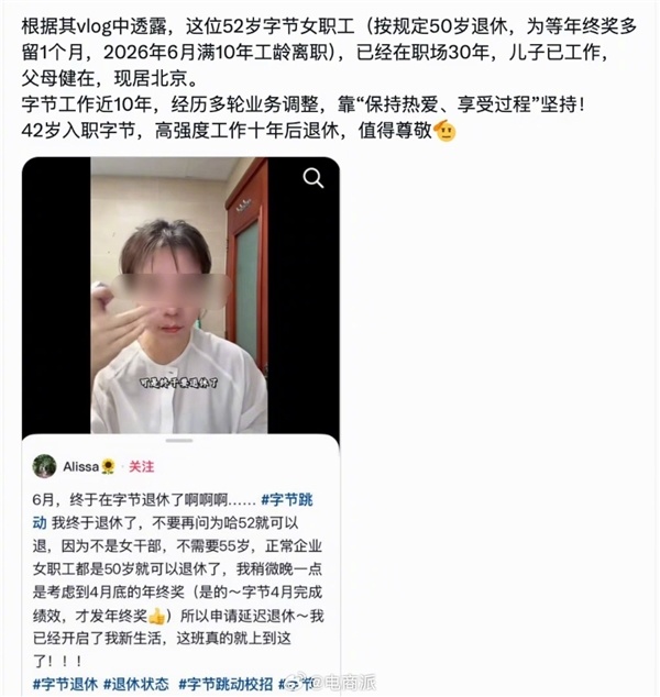 字节卓绝52岁大姨在任十年退休 网友嘲谑：HR怕是头一趟办退休